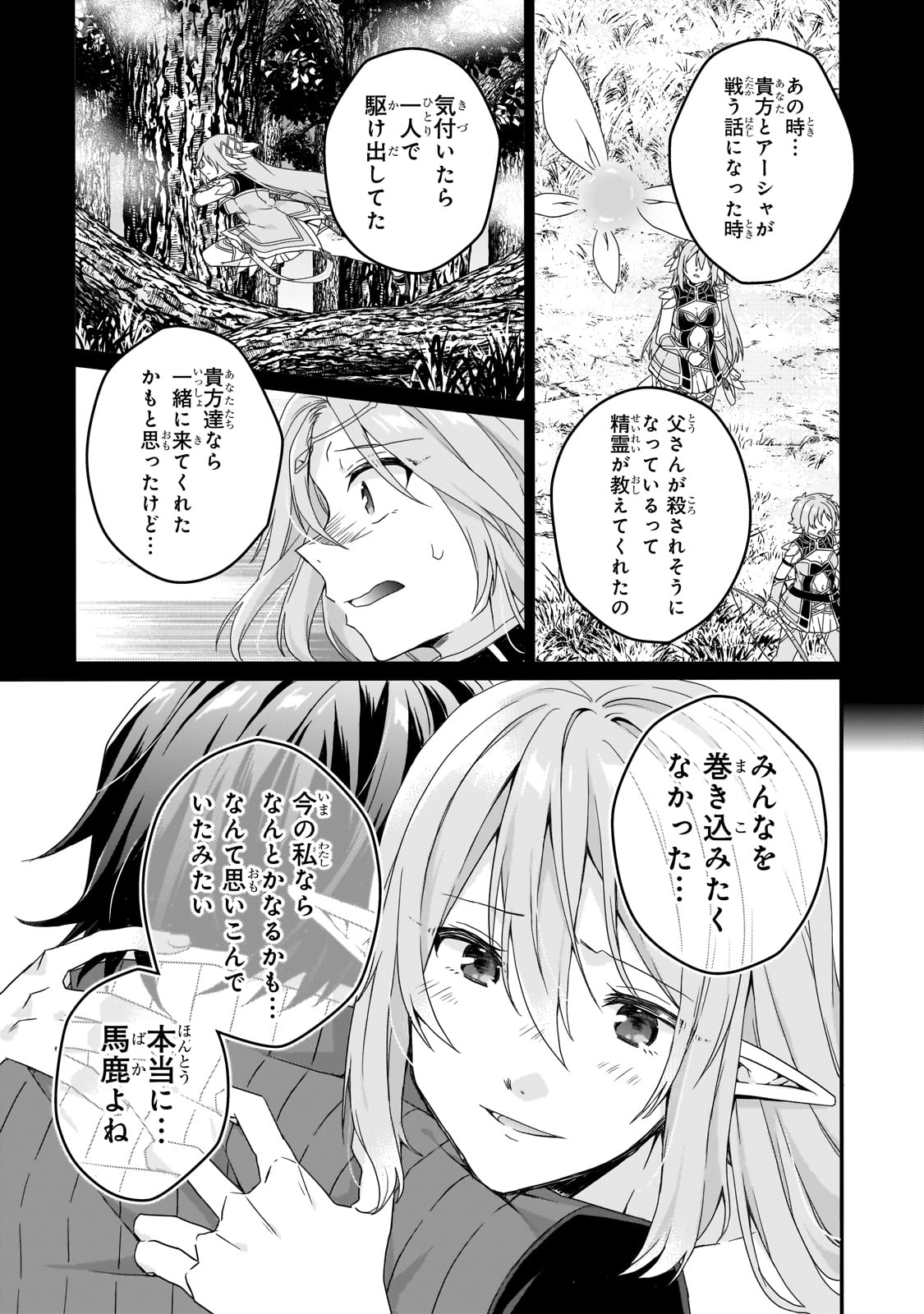 World Teacher – Isekaishiki Kyouiku Agent - Chapter 83 - Page 9